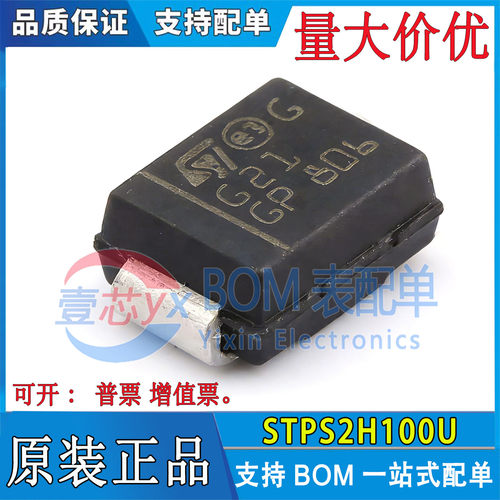 进口原装STPS2H100U DO-214AA丝印G21 SMB贴片肖特基二极管整流器
