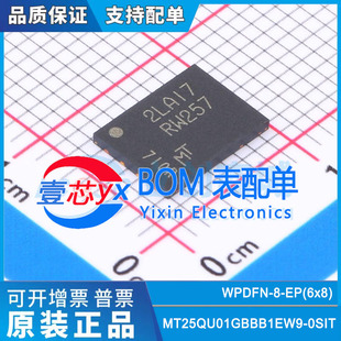 0SIT WPDFN 原装 NOR MT25QU01GBBB1EW9 EP丝印RW257 FLASH 正品