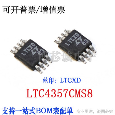 LTC4357CMS8 LTC4357 丝印LTCXD 封装MSOP-8 二极管控制器IC芯片
