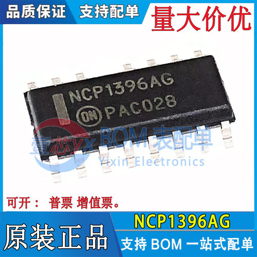 进口全新原装 NCP1396AG NCP1396BG NCP1605G 液晶电源芯片