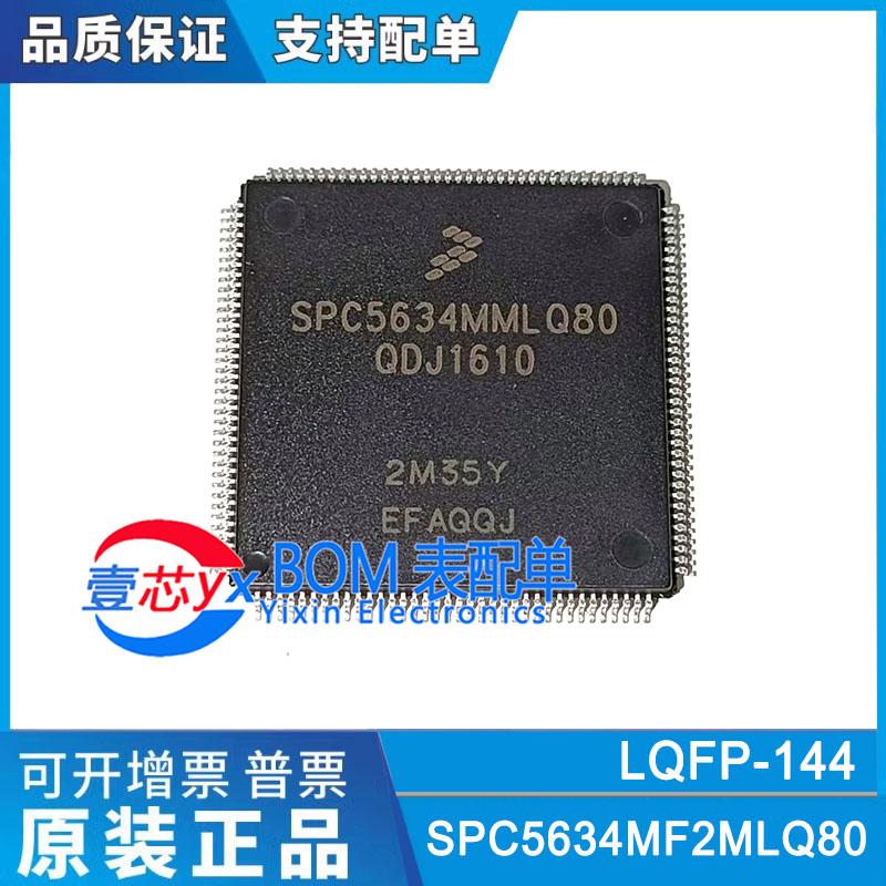 SPC5634MF2MLQ80 SPC5634MMLQ80 2M35Y 32位1.5MB闪存单片机芯片