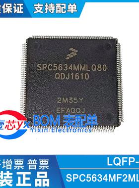 SPC5634MF2MLQ80 SPC5634MMLQ80 2M35Y 32位1.5MB闪存单片机芯片