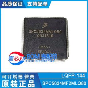 32位1.5MB闪存单片机芯片 2M35Y SPC5634MF2MLQ80 SPC5634MMLQ80