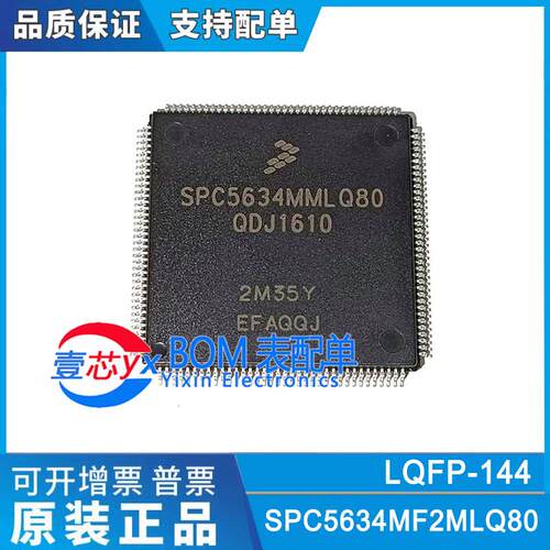 SPC5634MF2MLQ80 SPC5634MMLQ80 2M35Y 32位1.5MB闪存单片机芯片