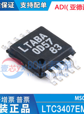 LTC3407EMSE 丝印LTABA 贴片MSOP-10 降压型DC-DC转换器芯片