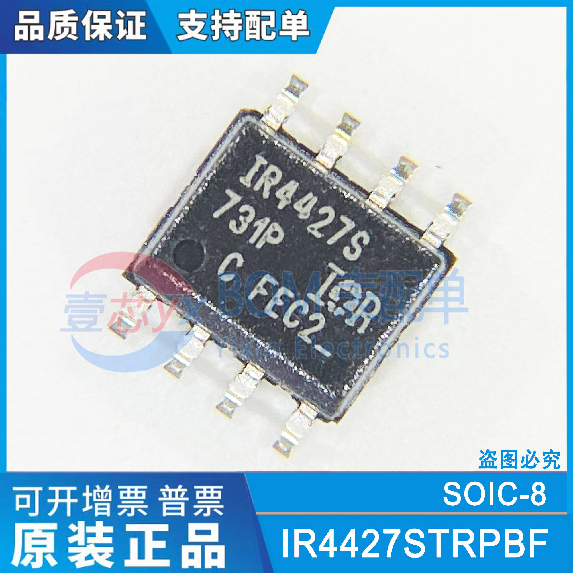 进口原装IR4427STRPBF IR4427S 贴片SOIC-8 半桥栅极驱动器芯片