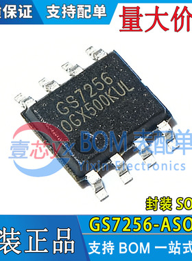全新原装GS7256 GS7256-ASO-R 贴片SOP8 电源控制芯片 现货可直拍