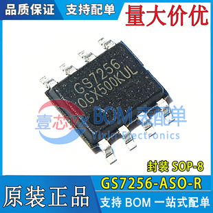 全新原装GS7256 GS7256-ASO-R 贴片SOP8 电源控制芯片 现货可直拍