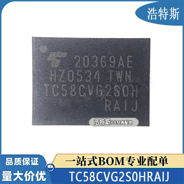 TC58CVG2S0HRAIJ TC58CVG2S0H 存储器IC芯片 贴片WSON-8全新原装