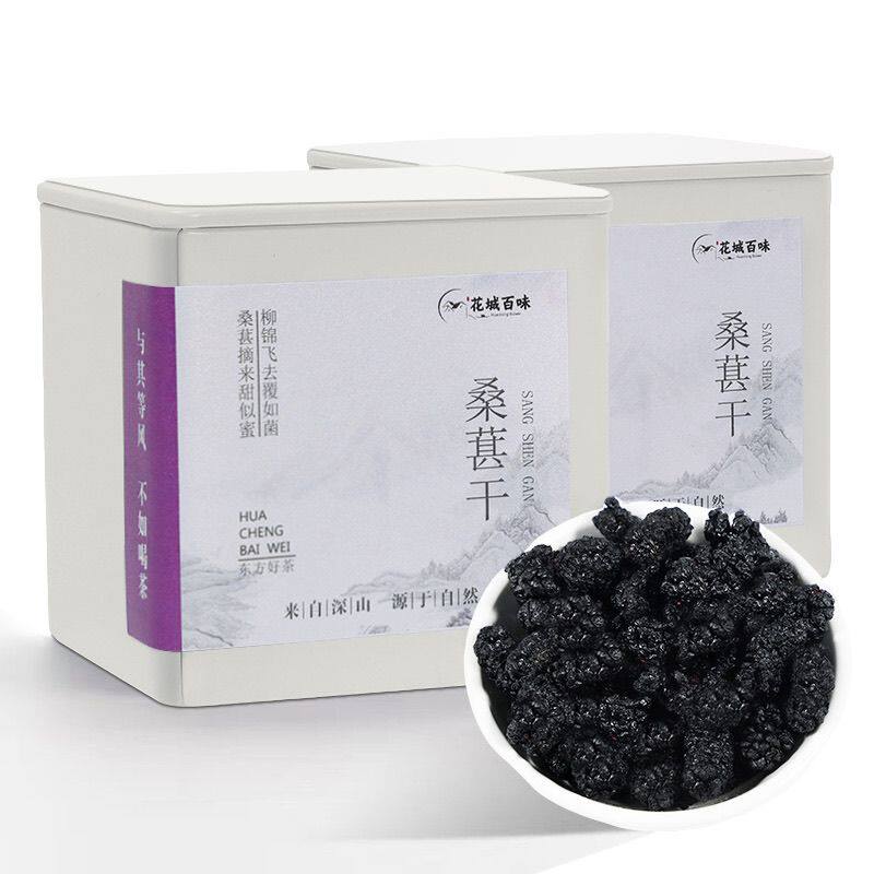 黑桑葚干即食头茬大果攀枝花特产级桑椹子无沙泡酒泡水养生茶罐装