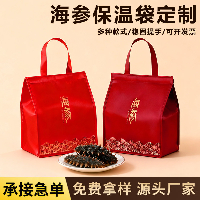 海参保温袋定制logo加厚铝箔保温保冷无纺布节日送礼高档手提袋,包装,包装袋,淘宝优惠券,粉丝福利购,淘宝优惠卷