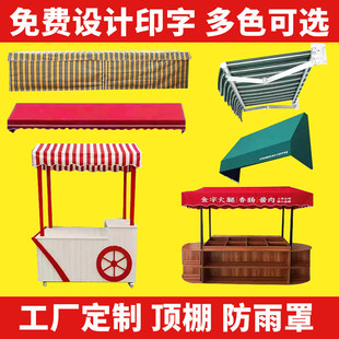 户外防晒防雨布遮阳布防雨罩小吃棚伸缩雨棚观光顶棚秋千棚布定制