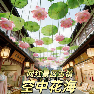 荷花天幕装饰遮阳装置美陈打卡拍照道具夏季户外景区街道荷叶吊饰