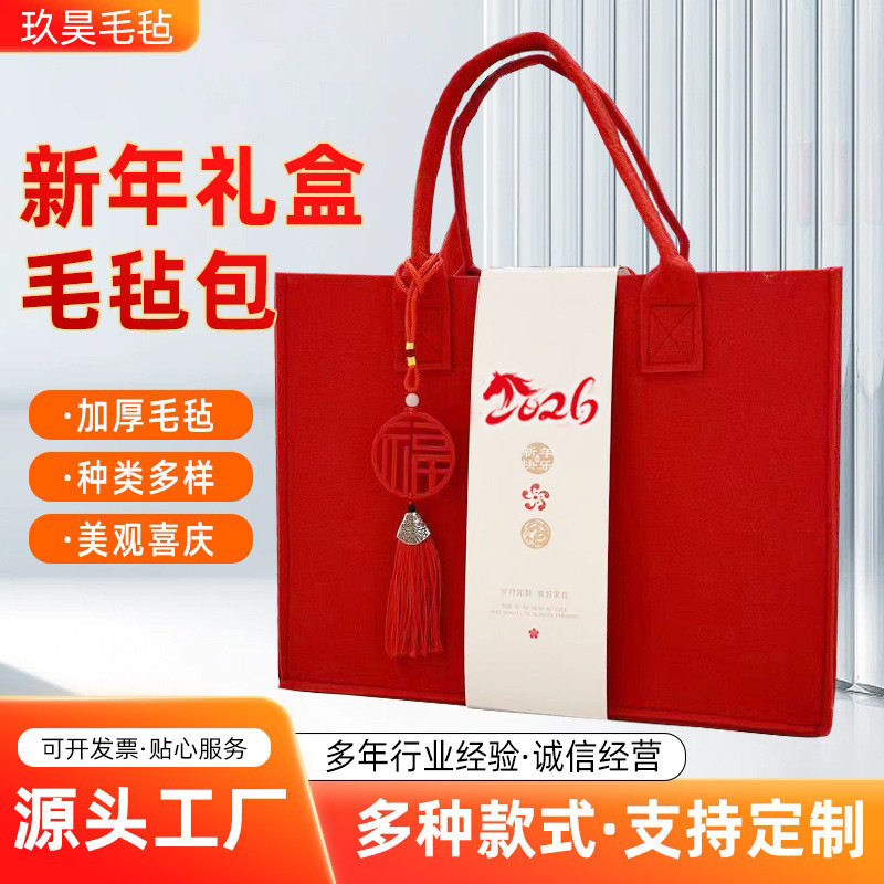 2026新年礼盒包装空盒子春节元旦糖果伴手礼手提毛毡礼品袋可定制