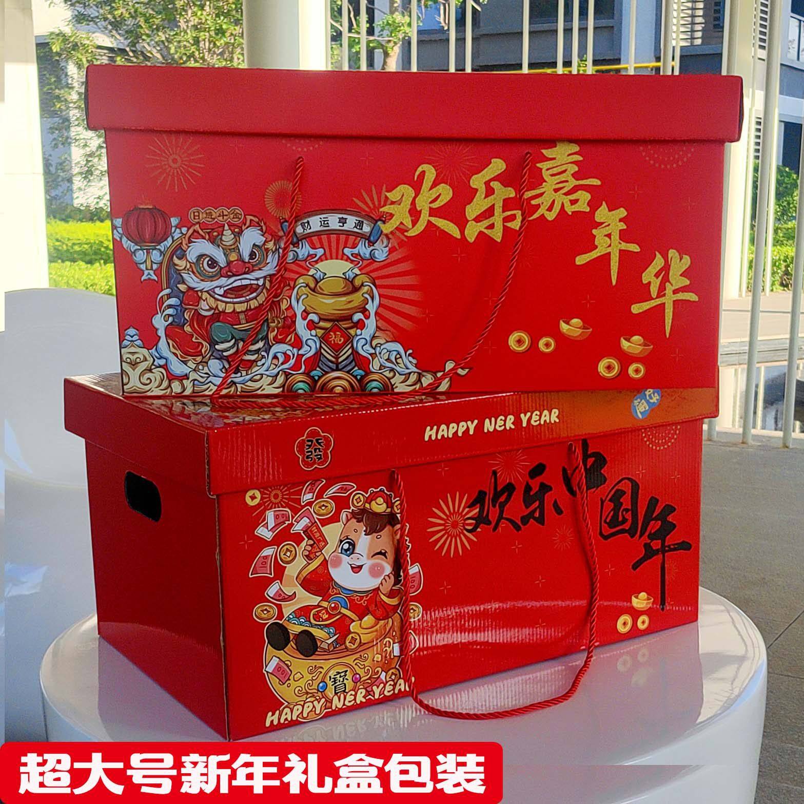 2026新年大礼包包装盒土特产熟食干货过年高档烟花礼盒年夜饭空盒