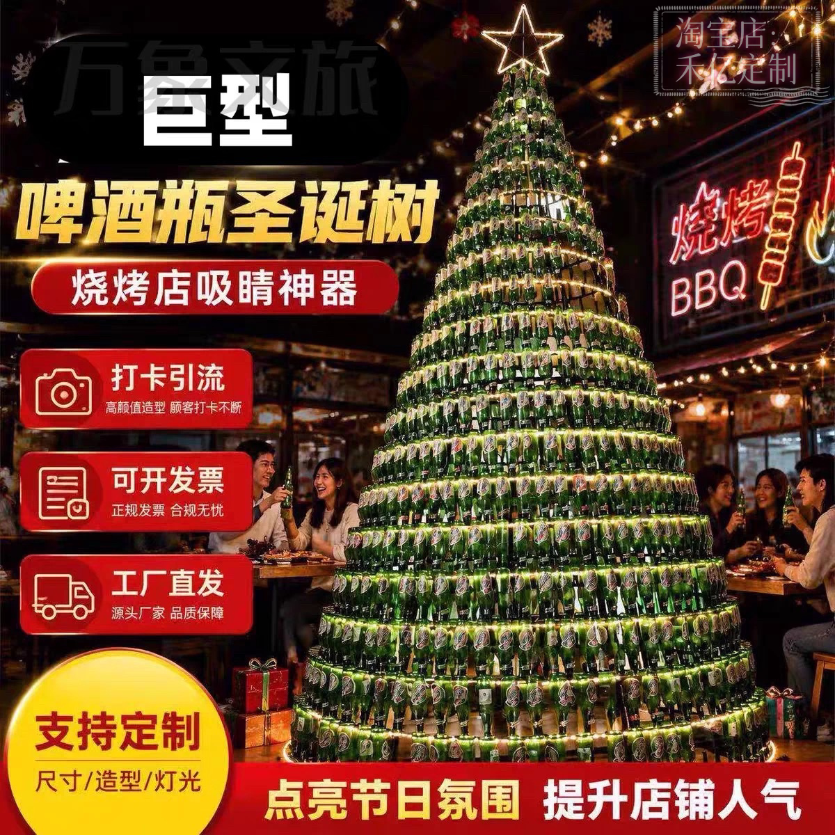 圣诞树酒瓶架子摆件商场酒店景区圣诞装饰品