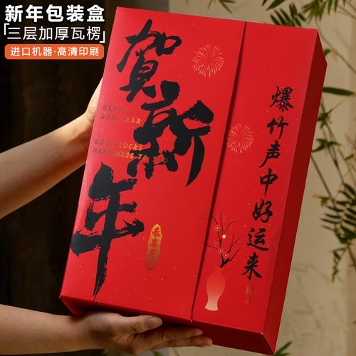 2026新年礼盒包装盒空盒春节马年特产年货大礼包高档礼盒现货批发