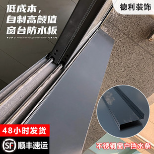 封窗防水台不锈钢定制窗户挡水板黑钛金外窗斜坡挡水条合金窗台板