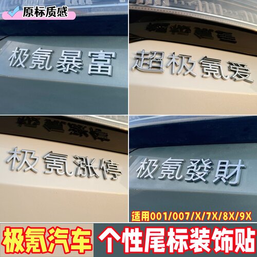 极氪的那些好玩的搞笑车标贴大全