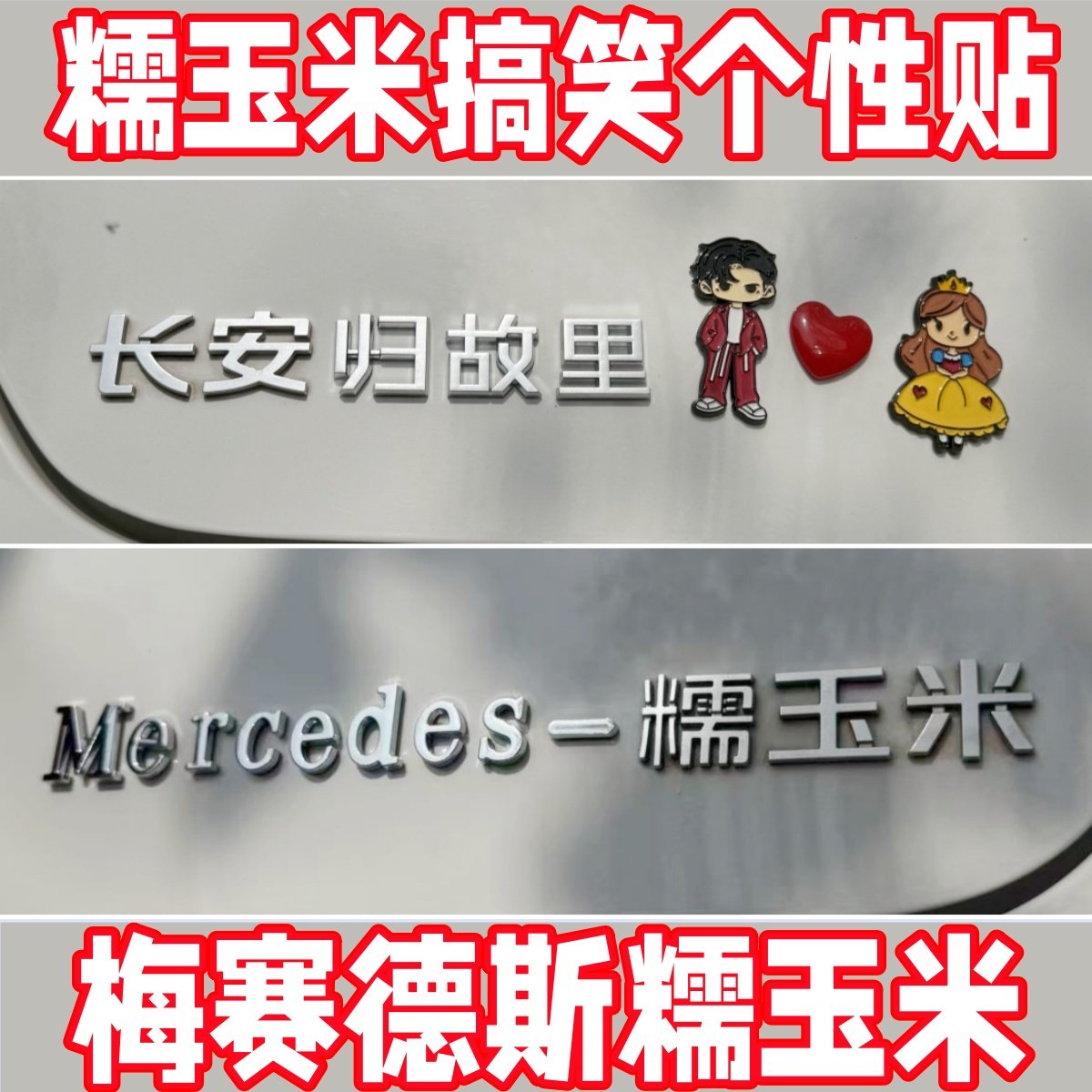 长安糯玉米新款车标贴不伤车漆