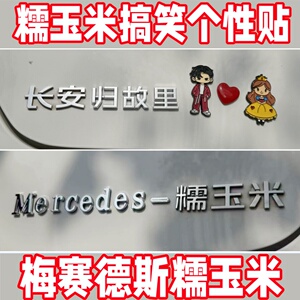 长安糯玉米新款车标贴不伤车漆