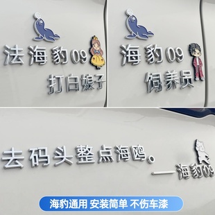 【海豹车贴】比亚迪个性搞笑好人有加勒比突击队原车材质装饰加装