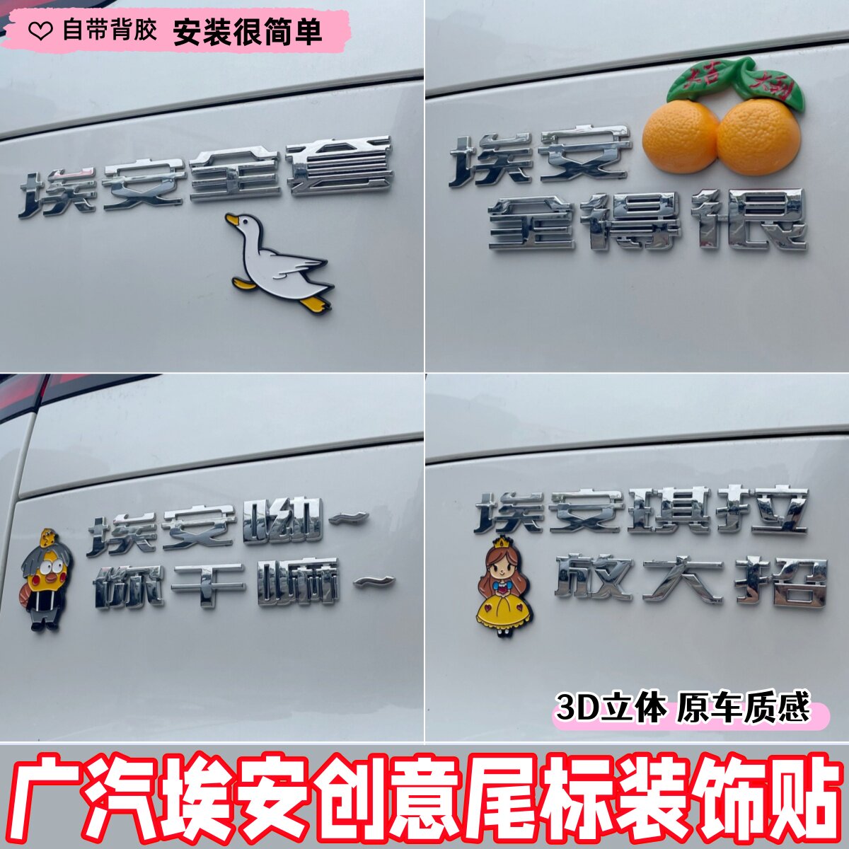立体埃安尾标搞笑好玩装饰车贴