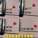 吉利熊猫车标贴mini卡丁骑士立体原车字大大图个搞笑个性创意新款