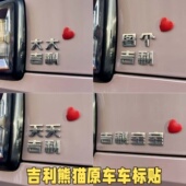 吉利熊猫车标贴mini卡丁骑士立体原车字大大图个搞笑个性 创意新款