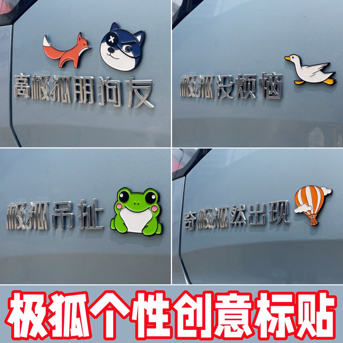 极狐个性创意搞笑车尾车贴
