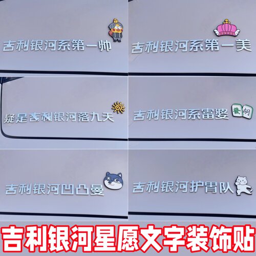 26款吉利星愿尾标字母贴护胃队