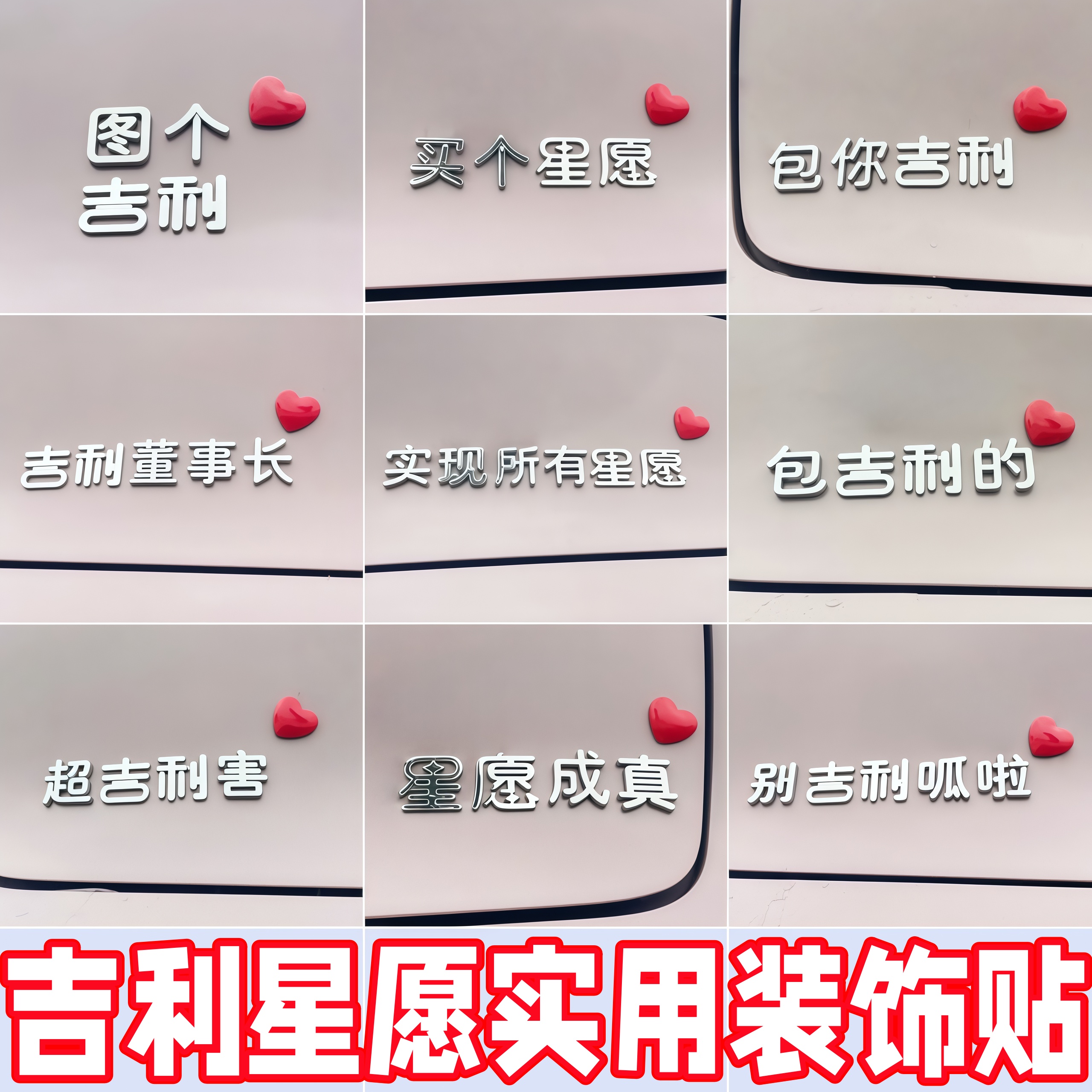 【星愿专用】3D立体搞笑车贴