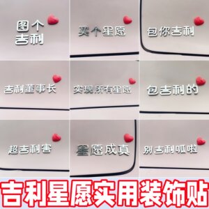 【星愿专用】3D立体搞笑车贴