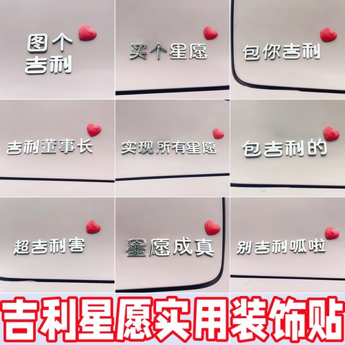 【星愿专用】3D立体搞笑车贴