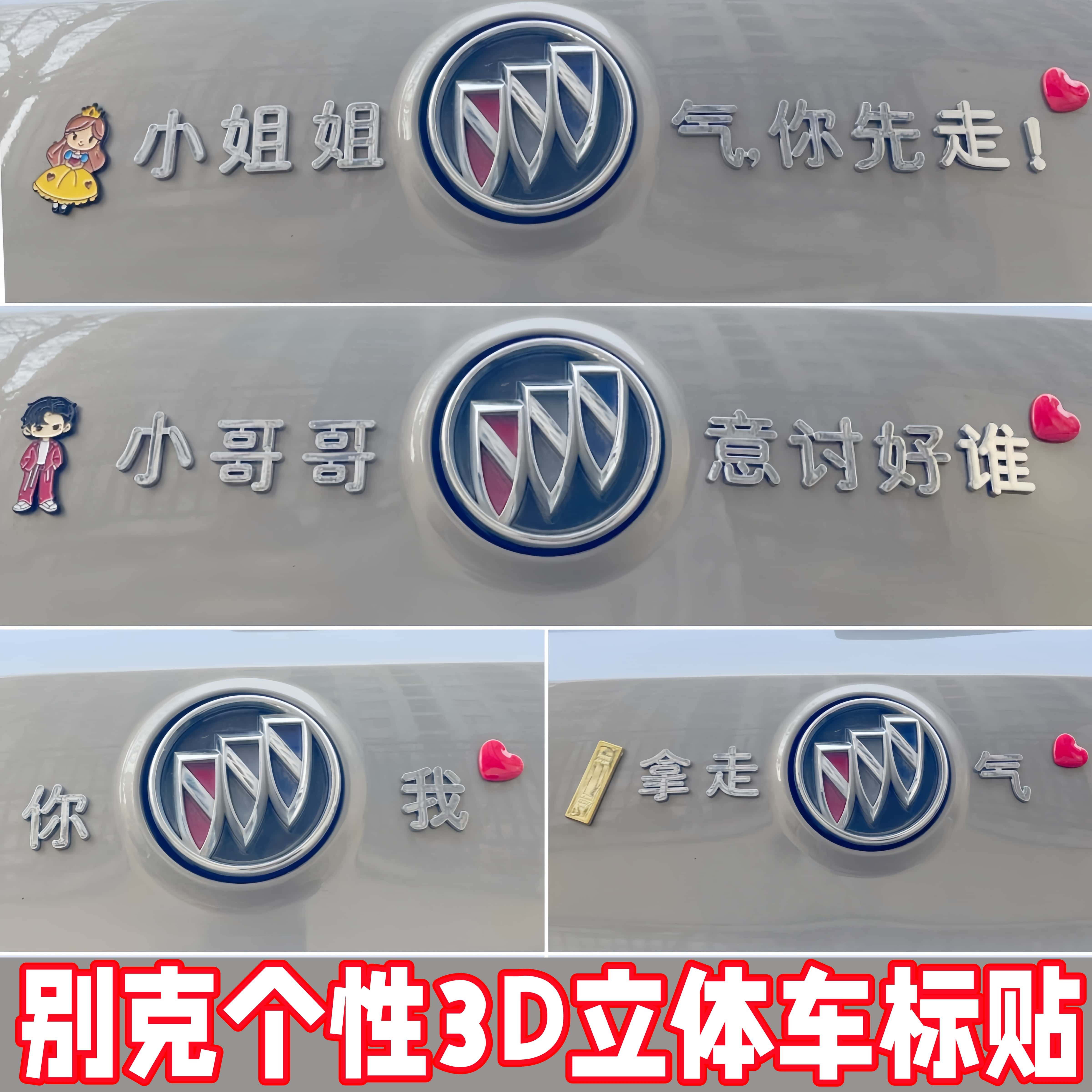 别克创意车标贴个性搞笑3D立体文字别客气你先走自粘车尾标装饰贴