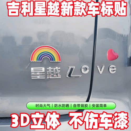 【星越车贴】新款大吉大利包吉利的love3D立体搞笑创意个性吉利贴