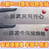 M03专用友天天开心于晏个性 MONA 创意立体车贴 小鹏搞笑贴