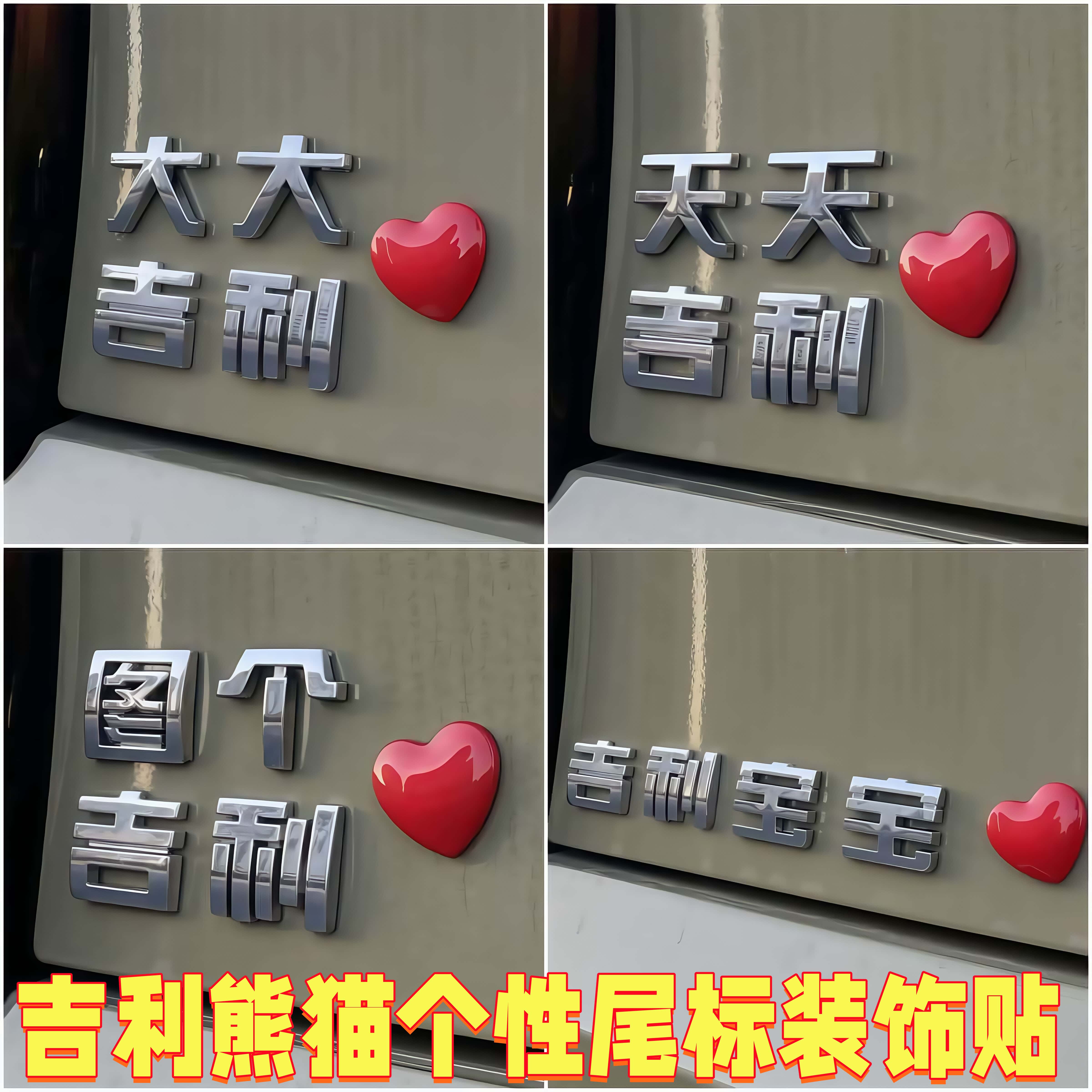 吉利熊猫车贴立体大吉大利通用贴