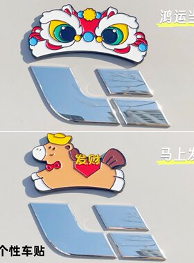 理想车标贴春节限定自带背胶