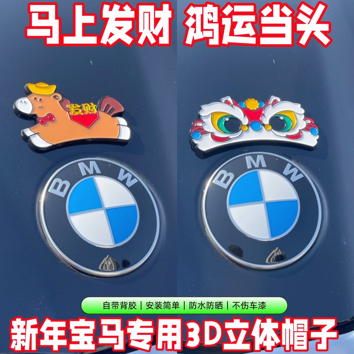 宝马立体帽子配件春节醒狮发财帽可爱个性加装自带背胶车标装饰品,汽车用品/电子/清洗/改装,外饰改装套件,淘宝优惠券,粉丝福利购,淘宝优惠卷