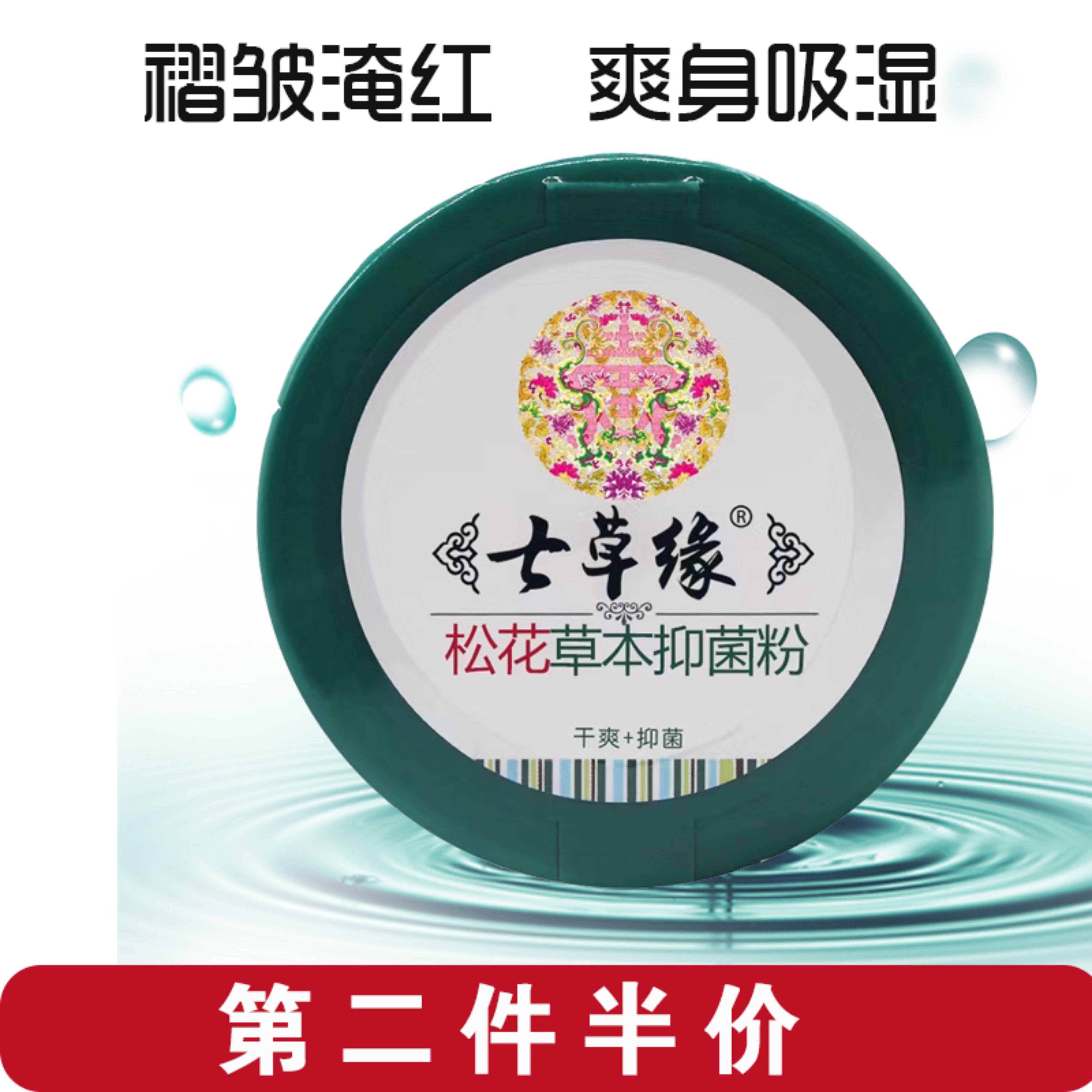 云南七草宝宝松花养肤爽身粉 养肤祛痱除尿湿 婴儿不含滑石粉正品