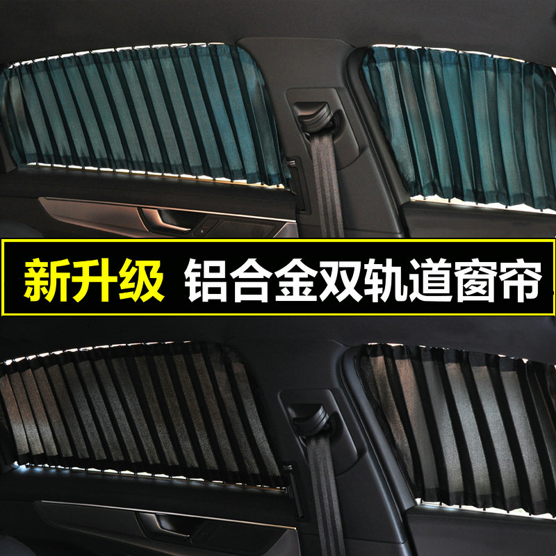 汽车遮阳帘私密防晒遮光隔热车载面包车内双轨道式车窗用隐私窗帘 汽车用品/电子/清洗/改装 车用窗帘 原图主图