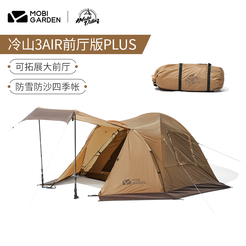 牧高笛冷山AIR帐篷徒步四季帐