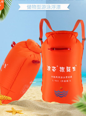 浪姿L901升级版户外跟屁虫游泳浮漂尼龙防水储物漂流袋可背可提