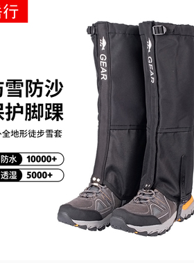 户外登山雪套男雪地沙套防水防雪防刮耐磨徒步雪地鞋套护腿套女