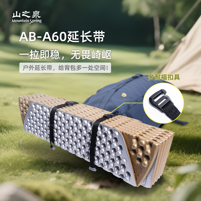 山之泉背包延长带蛋巢垫捆扎带