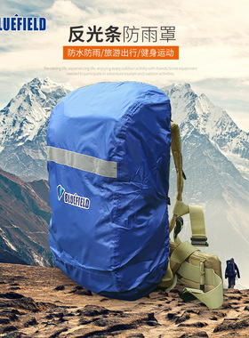 蓝色领域户外双肩包登山包书包加强加厚耐磨背包反光防雨罩防尘罩