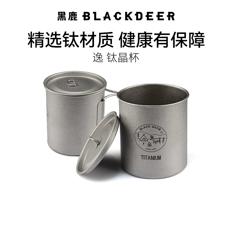 黑鹿纯钛杯精致露营户外野营