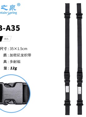 山之泉35CM背包延长带一对多耐福扣件加密尼龙织带蛋巢垫捆扎带