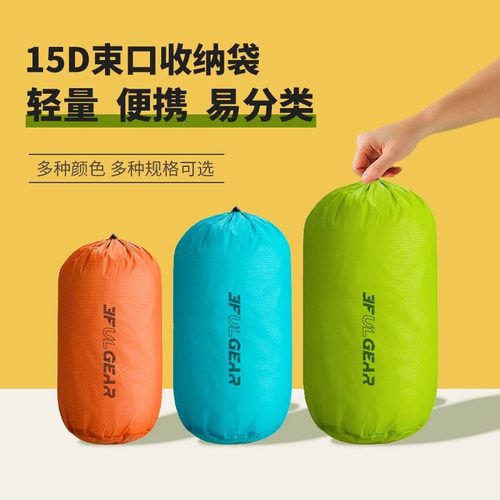 户外旅行防泼水15D收纳袋三峰出